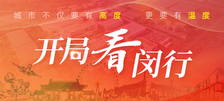 “大虹桥”区域内，这个重大产业项目新年新进展！